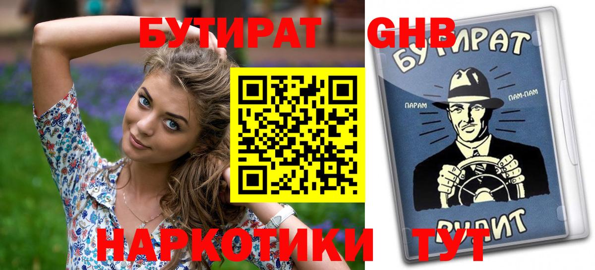 Саранск  БУТИРАТ  Вход с VPN  Бутират GHB 
