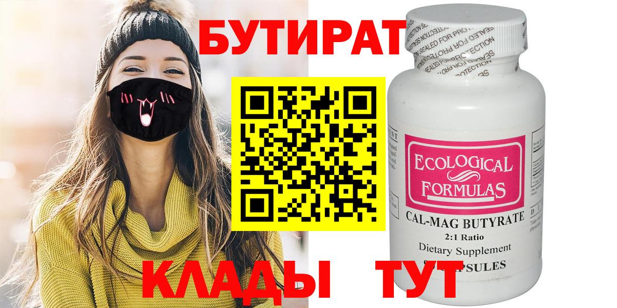 Бутират 1.4BDO Саранск