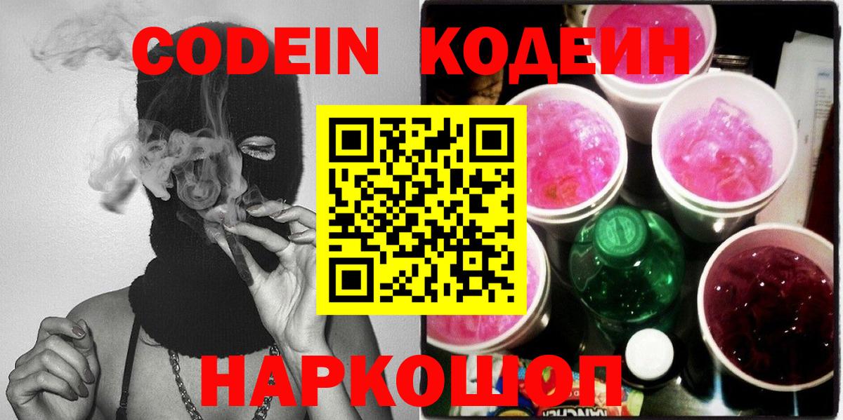 Codein Purple Drank Саранск