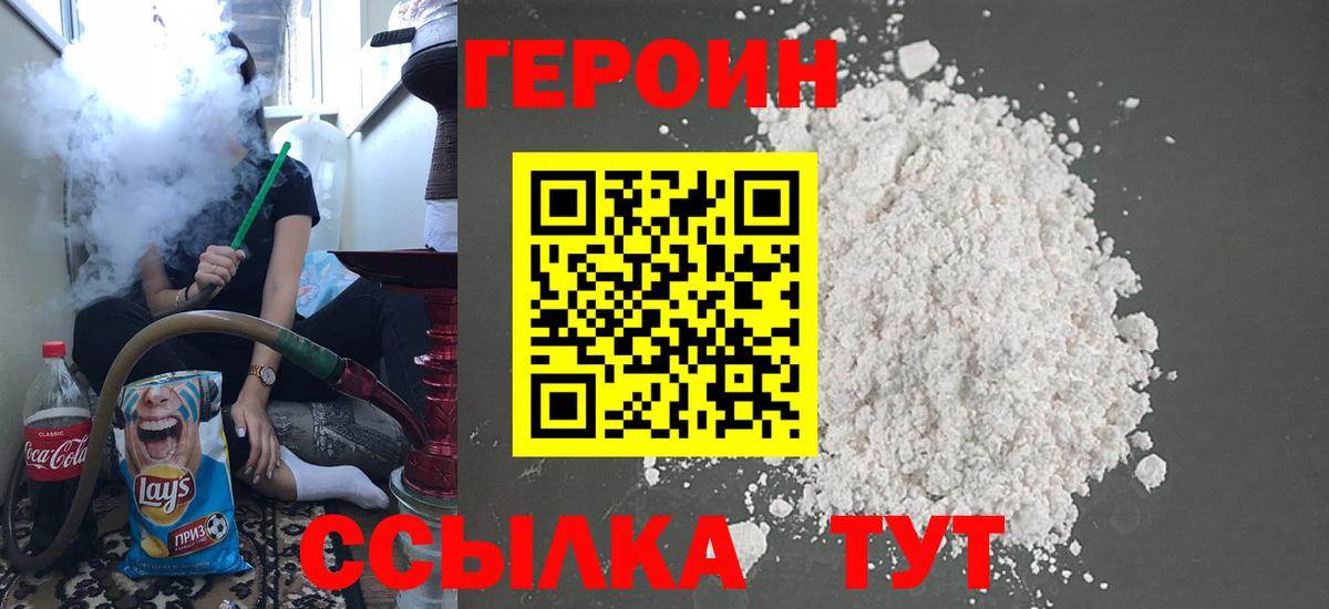 ГЕРОИН герыч  Вход с VPN  Героин  Саранск 