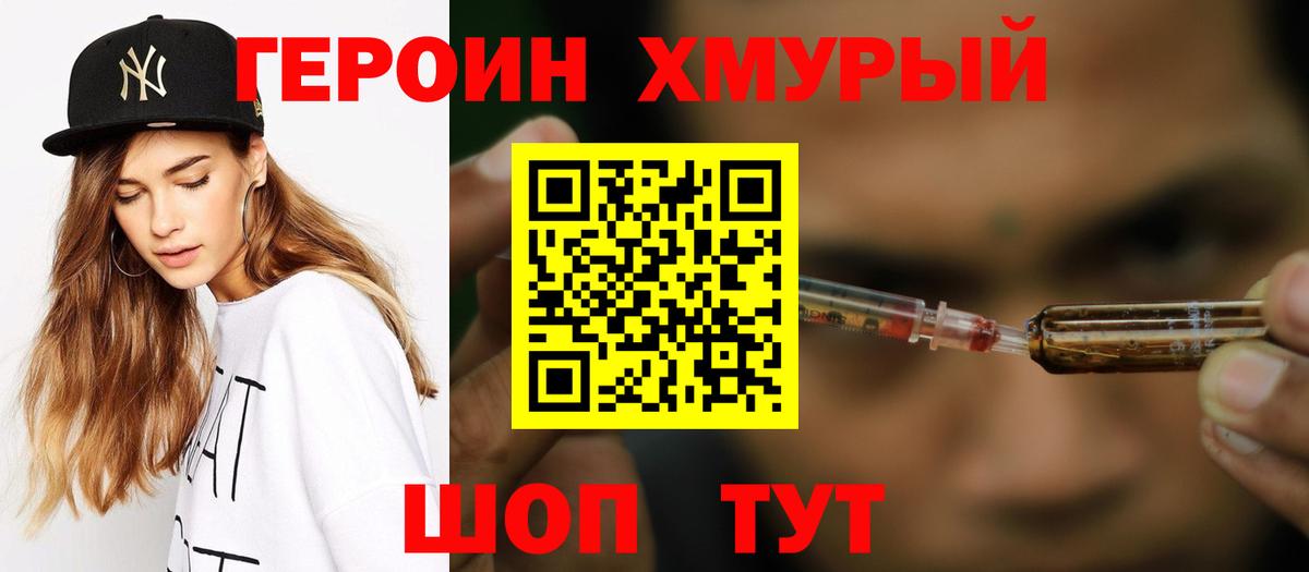 Героин Афган Саранск