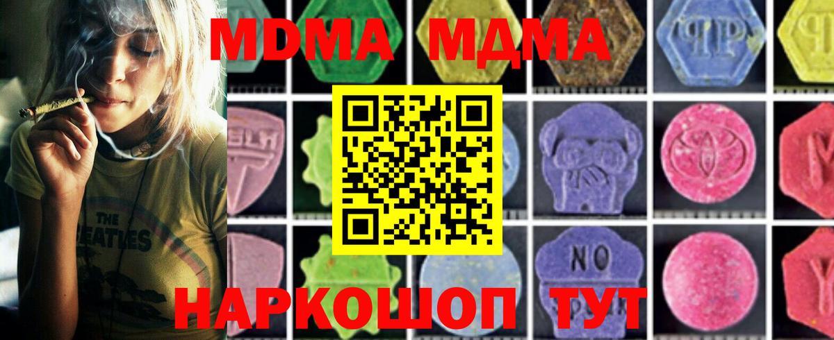 MDMA кристаллы Саранск