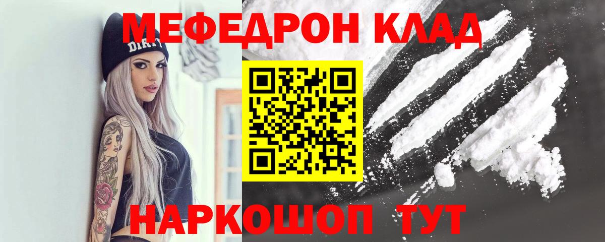 Меф мяу мяу мука Саранск