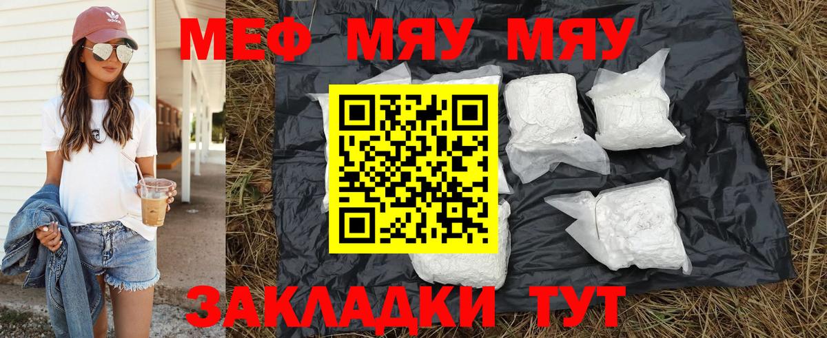 МЕФ мяу мяу  Вход с VPN  МЕФ мяу мяу  МЕФ  Саранск 