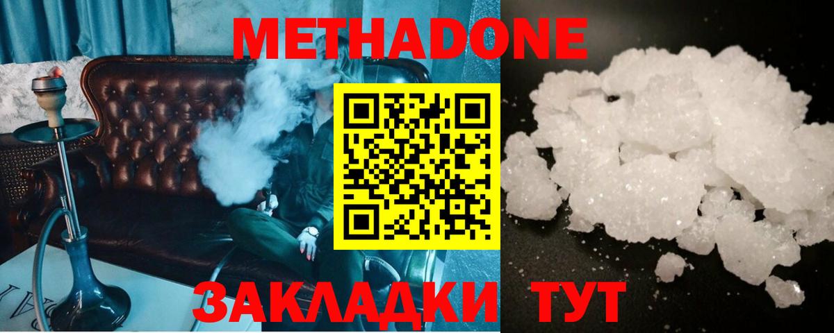 Метадон VHQ  МЕТАДОН methadone  Вход с VPN  Саранск 