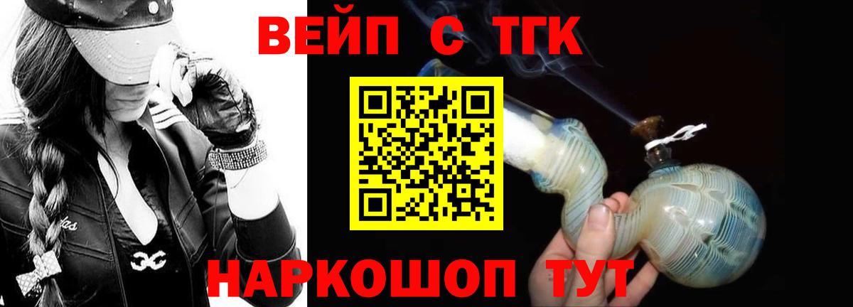 ТГК вейп с тгк Саранск
